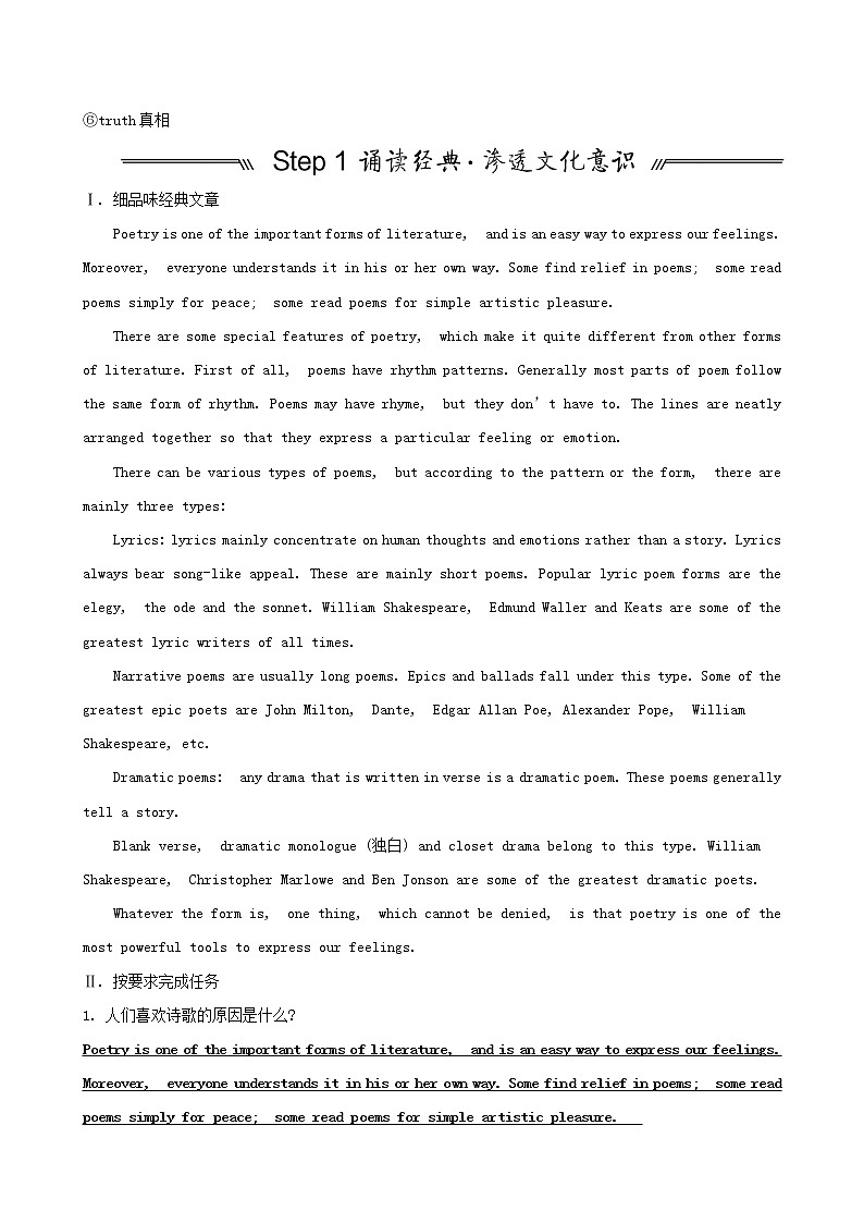 （新人教版）浙江专用2022版高三一轮复习选修6Unit2Poems学案（教师版）第3页