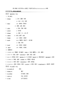 （新人教版）浙江专用2022版高三一轮复习必修2Unit1Culturalrelics学案（教师版）