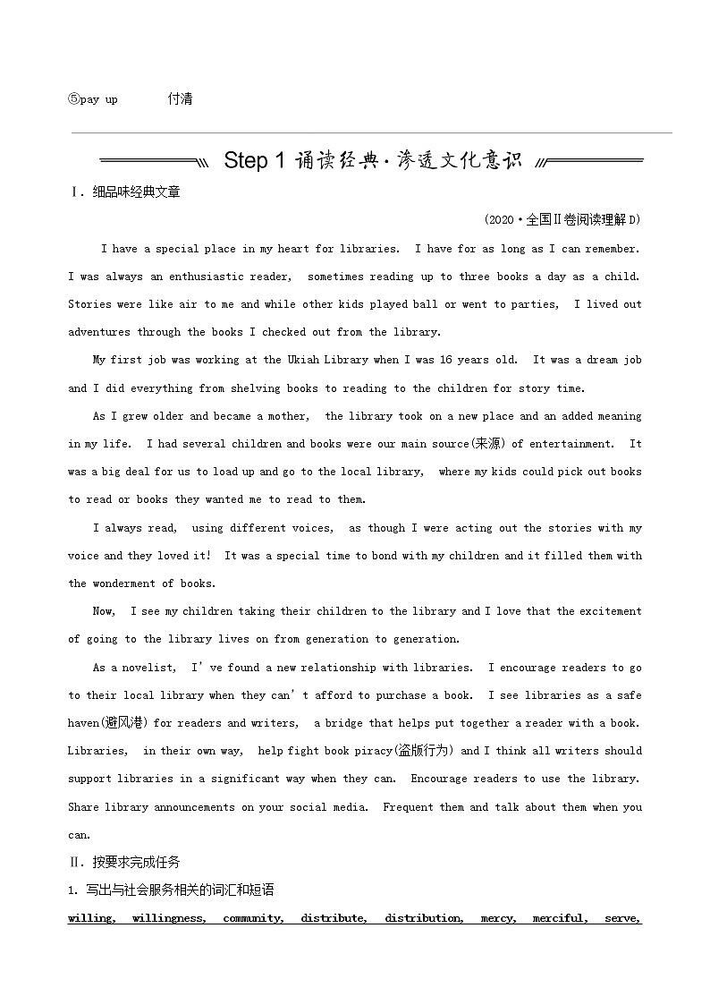 （新人教版）浙江专用2022版高三一轮复习选修7Unit4Sharing学案（教师版）03