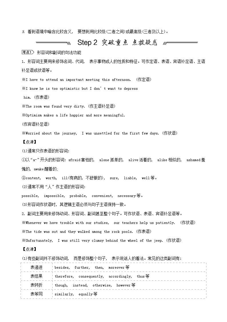 （新人教版）浙江专用2022版高三一轮复习模块一第2讲形容词副词和比较等级学案（教师版）02