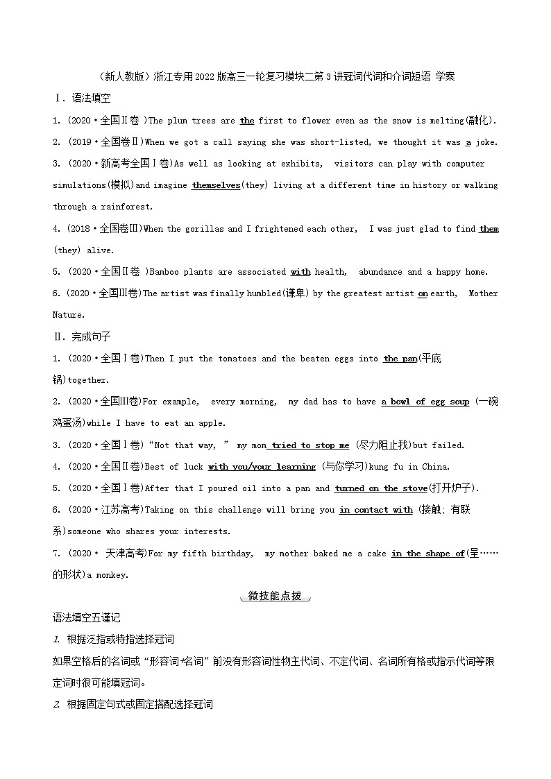 （新人教版）浙江专用2022版高三一轮复习模块二第3讲冠词代词和介词短语学案（教师版）01