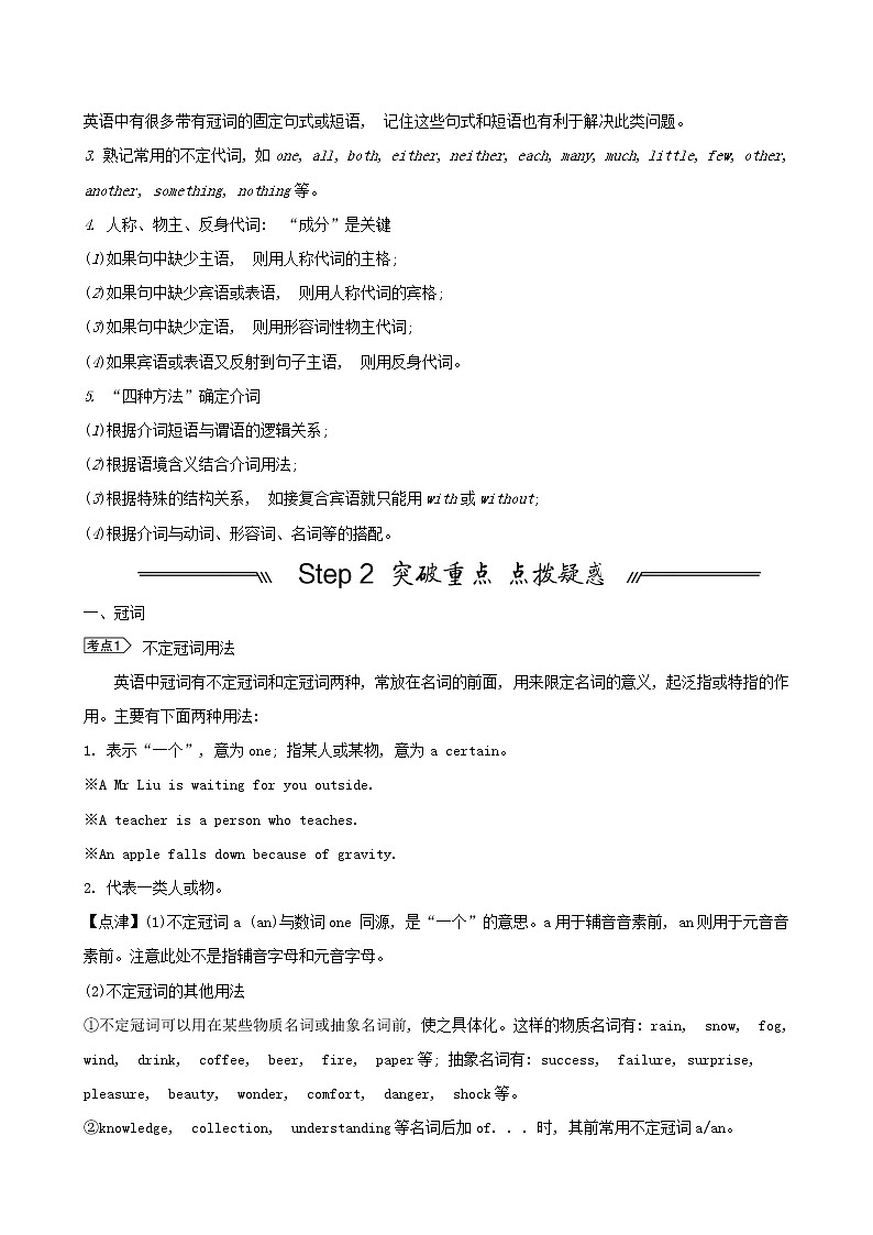（新人教版）浙江专用2022版高三一轮复习模块二第3讲冠词代词和介词短语学案（教师版）02