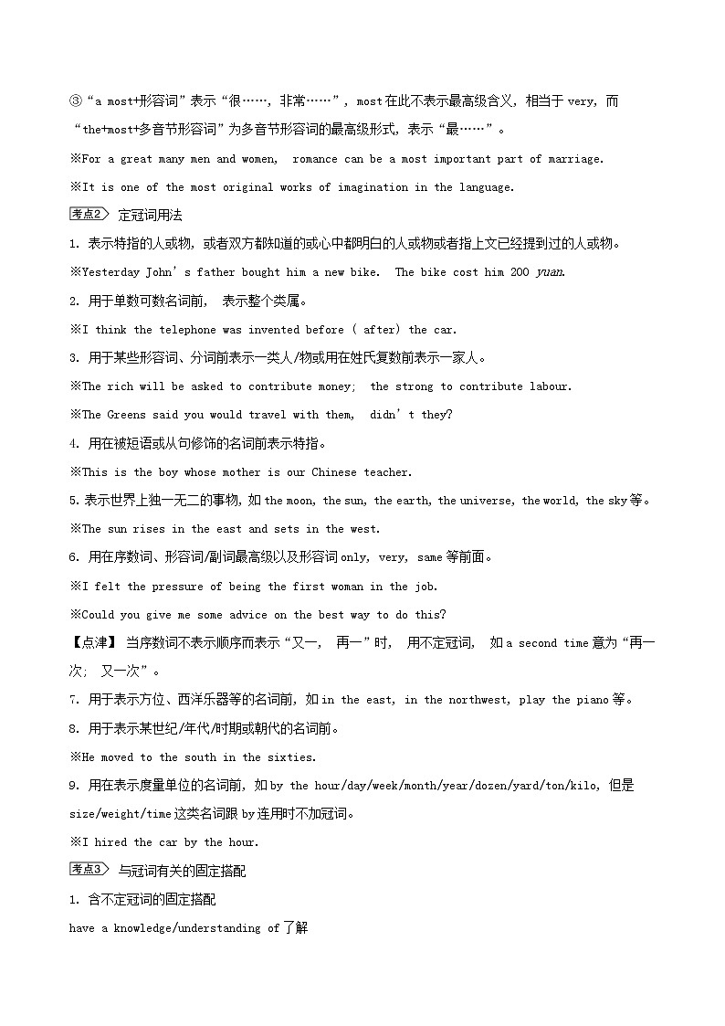 （新人教版）浙江专用2022版高三一轮复习模块二第3讲冠词代词和介词短语学案（教师版）03