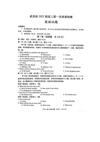 陕西省咸阳市武功县2022届高三上学期第一次质量检测英语试题 扫描版含答案