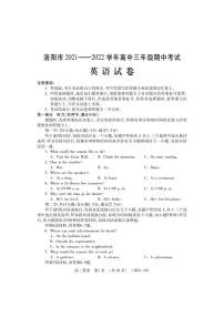 河南省洛阳市2021-2022学年高三上学期期中考试英语【试卷+答案】