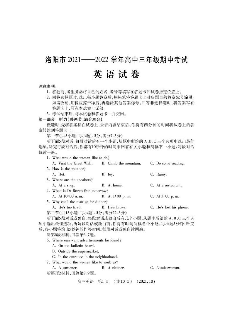 河南省洛阳市2021-2022学年高三上学期期中考试英语【试卷+答案】01