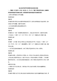 浙江省绍兴市柯桥区2020届高三二模考试政治试题+Word版含解析