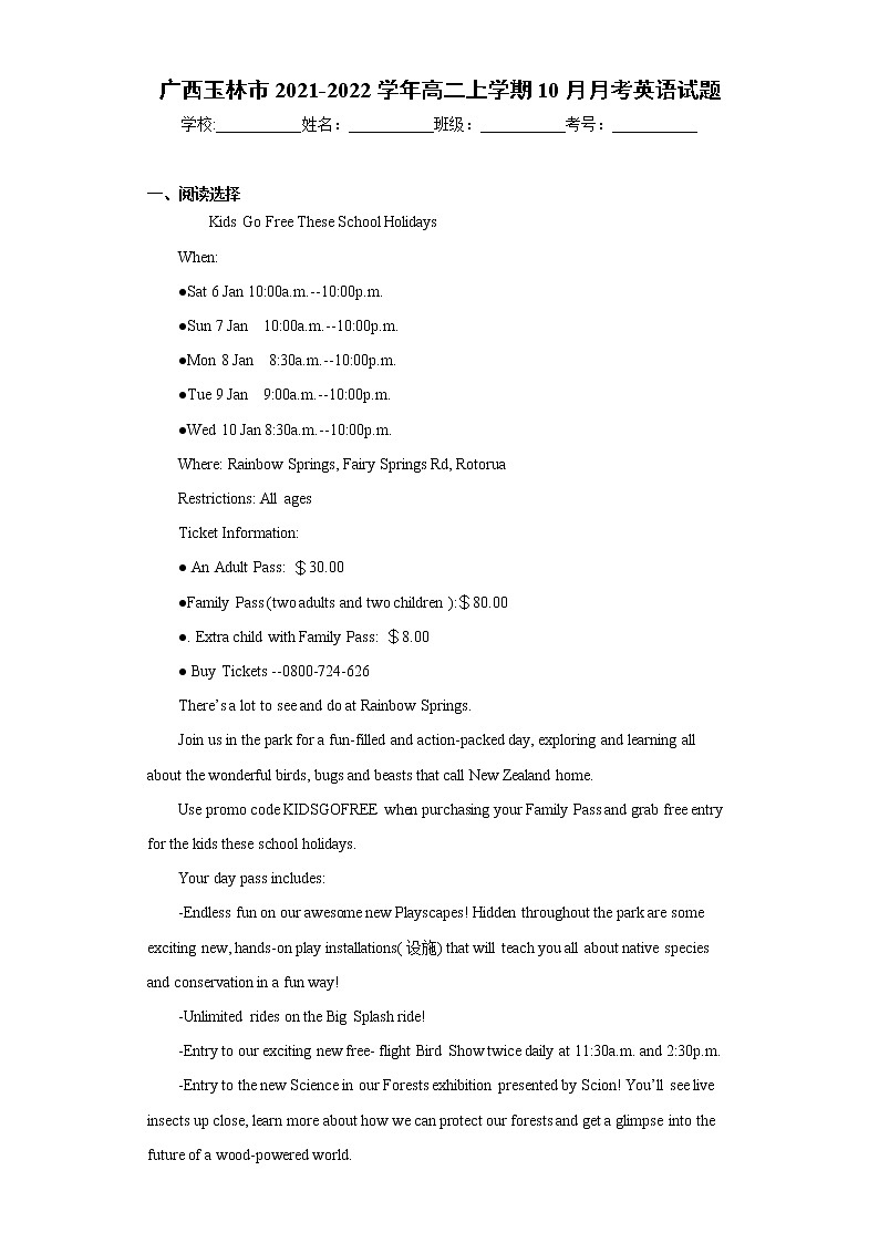 广西玉林市2021-2022学年高二上学期10月月考英语试题（word版含答案）01