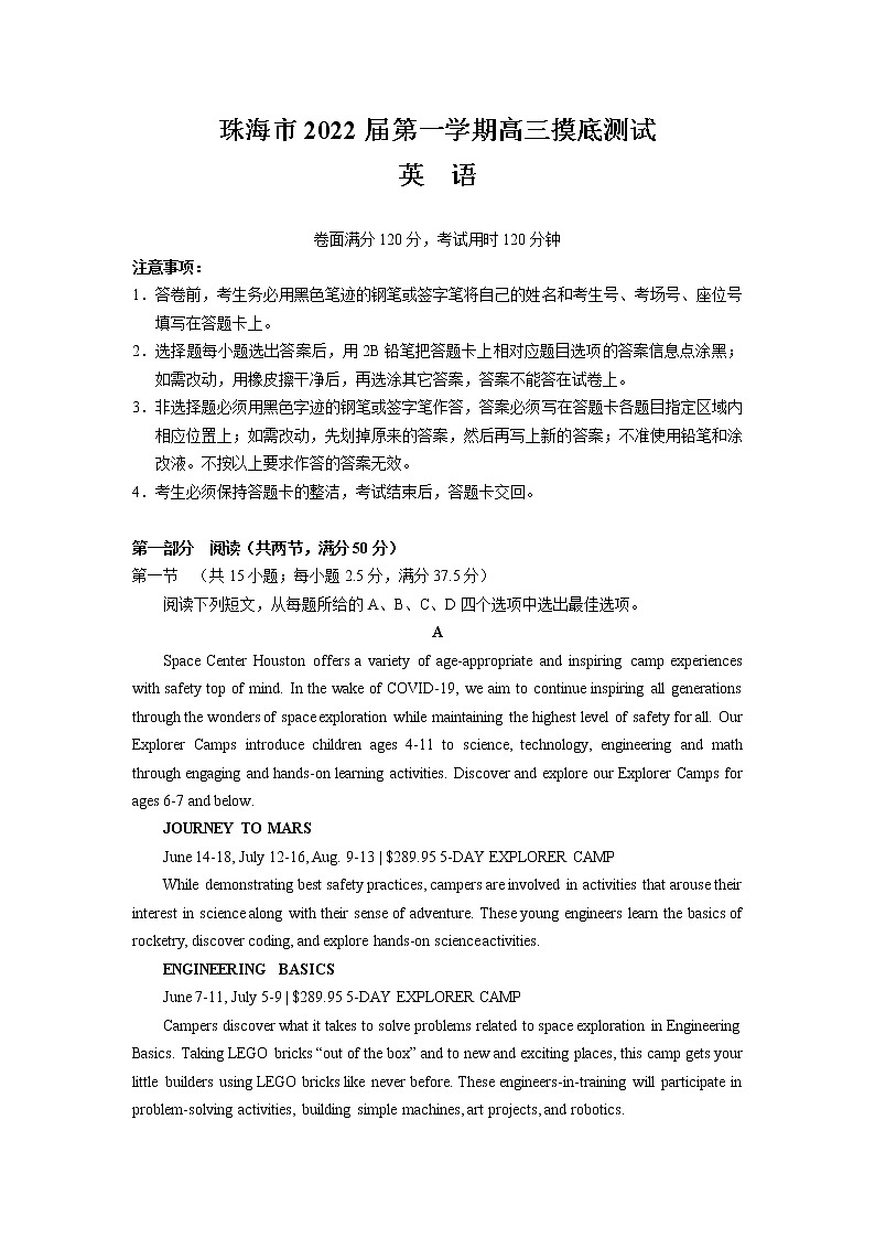 广东省珠海市2022届高三上学期9月摸底测试英语试题 含答案01