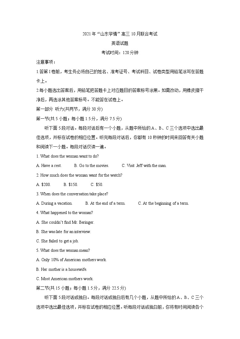 山东省“山东学情”2022届高三上学期10月联合考试 英语 含答案第1页