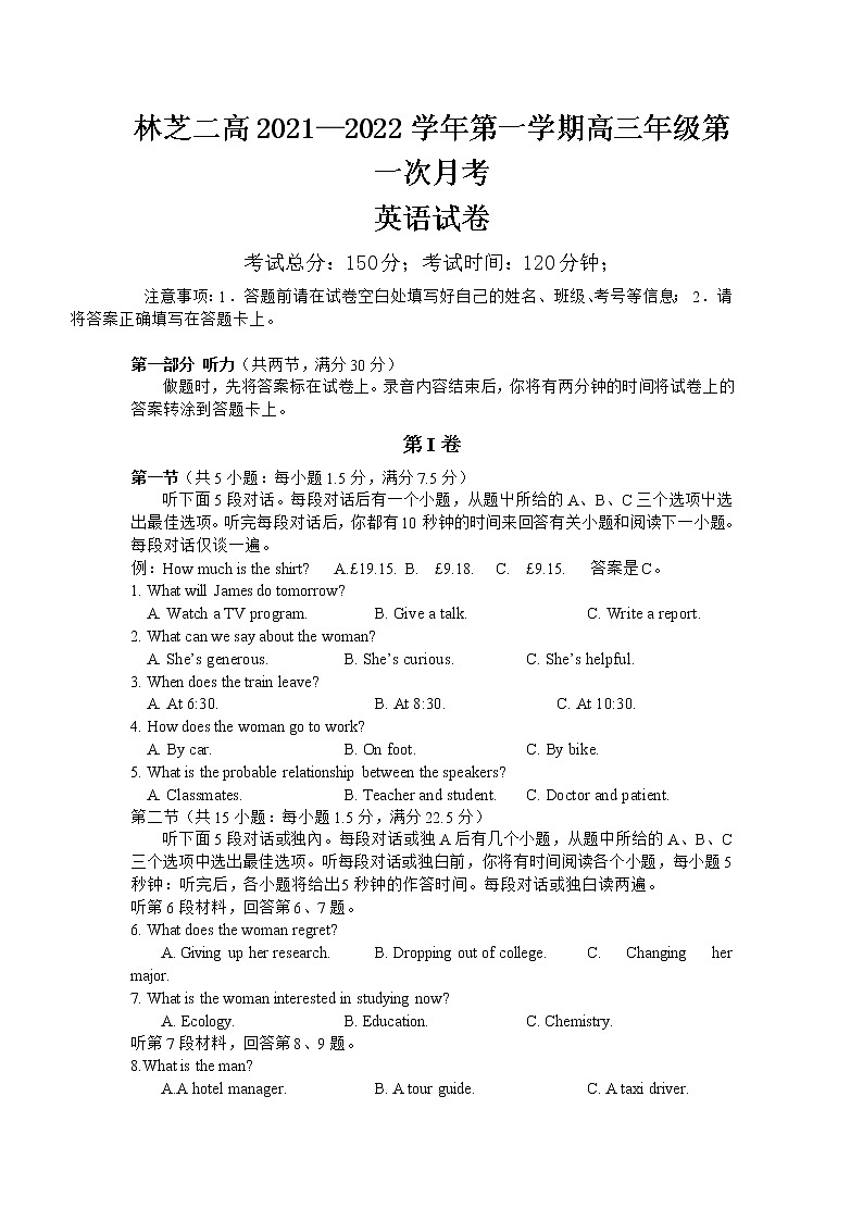 西藏自治区林芝市第二高级中学2022届高三上学期第一次月考英语试题 含答案01