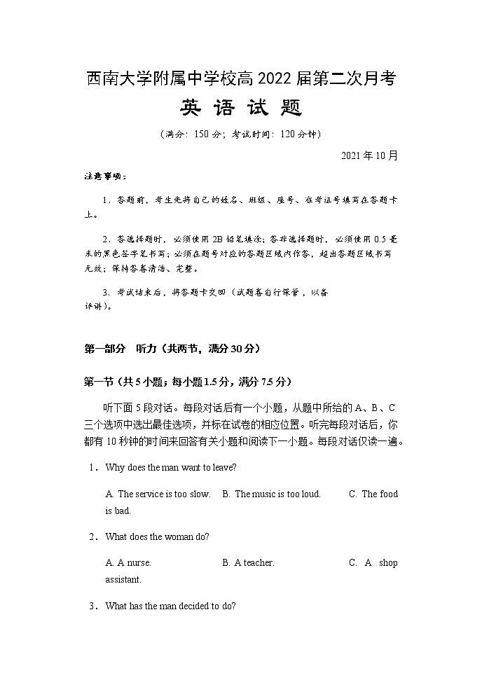 重庆市西南大学附属中学校2022届高三上学期第二次月考英语试题 含答案第1页