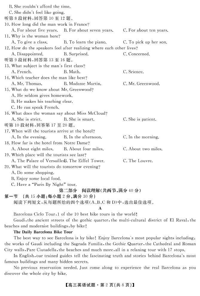 安徽省亳州市涡阳县第九中学2022届高三9月月考英语试题第2页