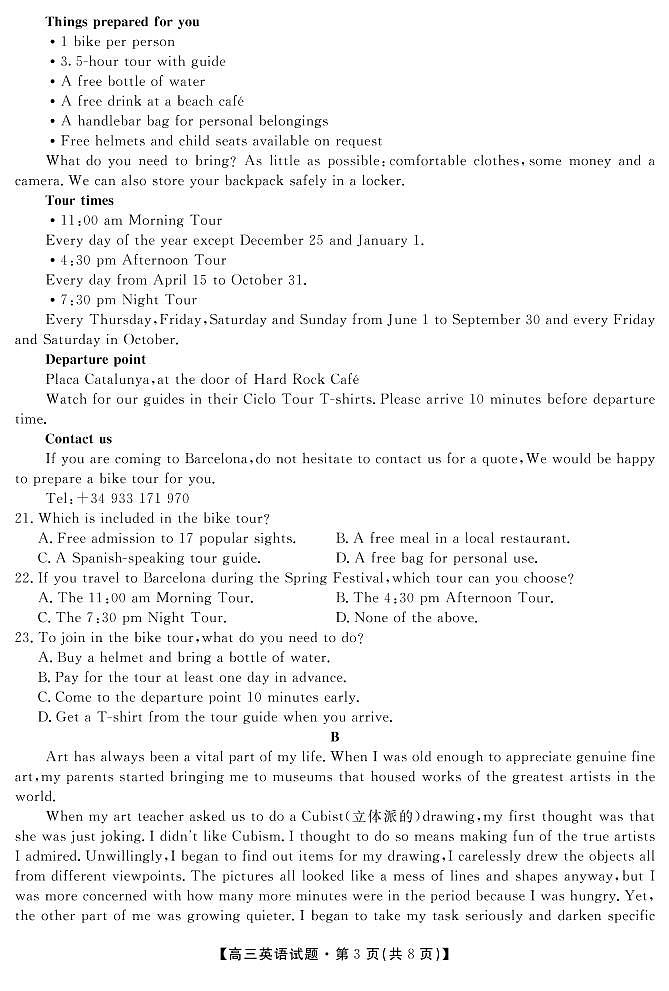 安徽省亳州市涡阳县第九中学2022届高三9月月考英语试题第3页