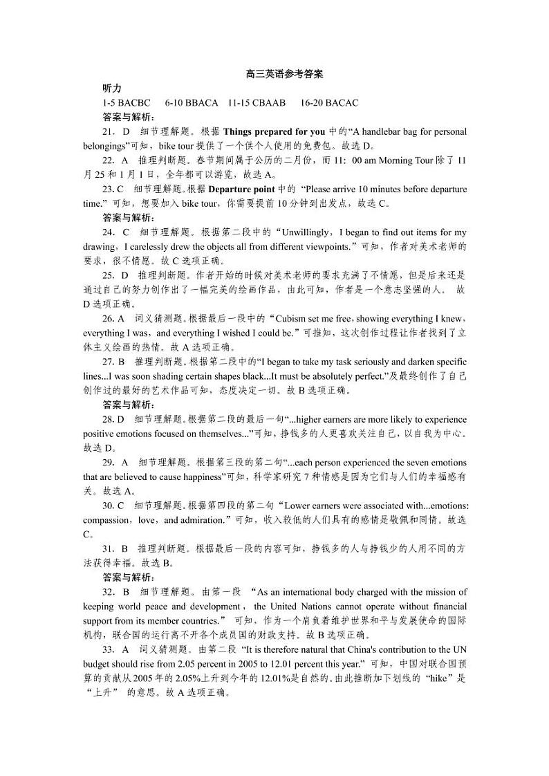 安徽省亳州市涡阳县第九中学2022届高三9月月考英语参考答案第1页