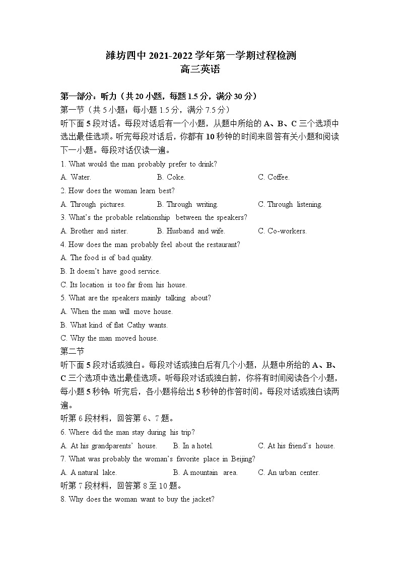 山东省潍坊第四中学2022届高三上学期第一次过程检测英语试题 含答案01