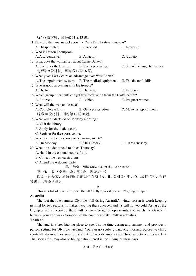 四川省巴中市2022届高三上学期“零诊”英语试题 PDF版含答案02