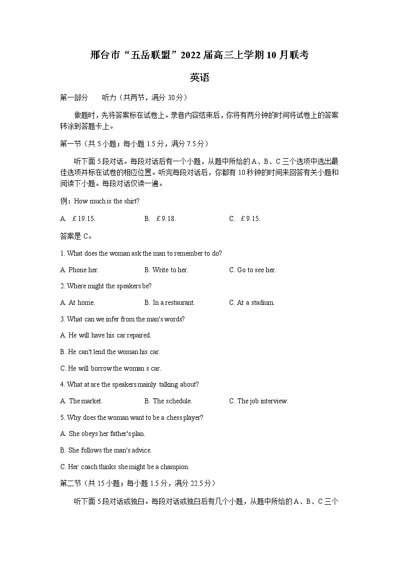 河北省邢台市“五岳联盟”2022届高三上学期10月联考英语试题 含答案01