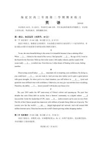 2019年北京海淀区高三二模英语试题及答案