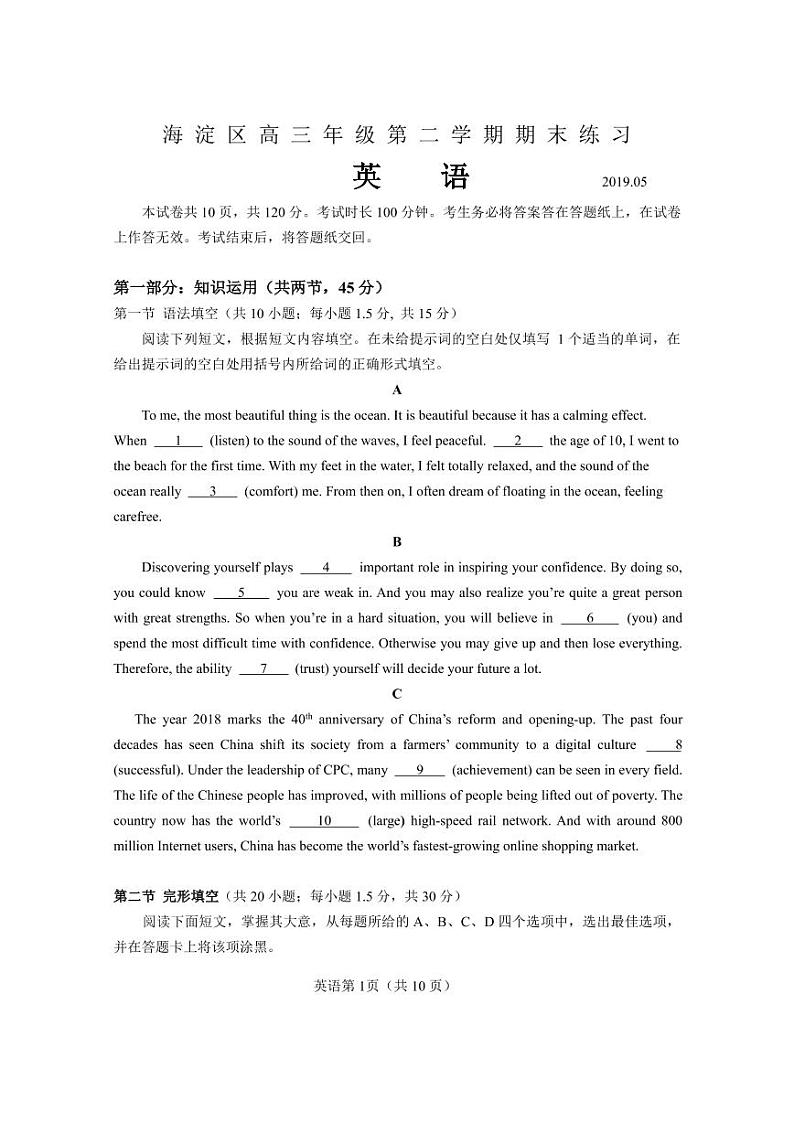 2019年北京海淀区高三二模英语试题及答案第1页