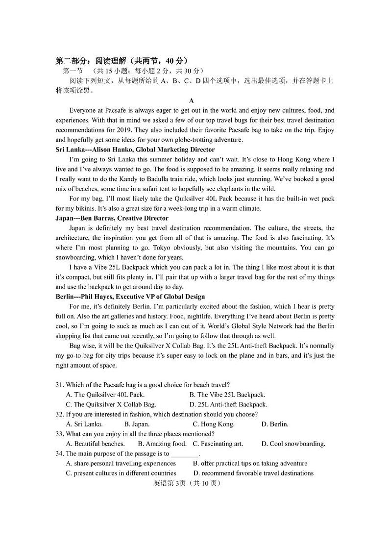 2019年北京海淀区高三二模英语试题及答案第3页