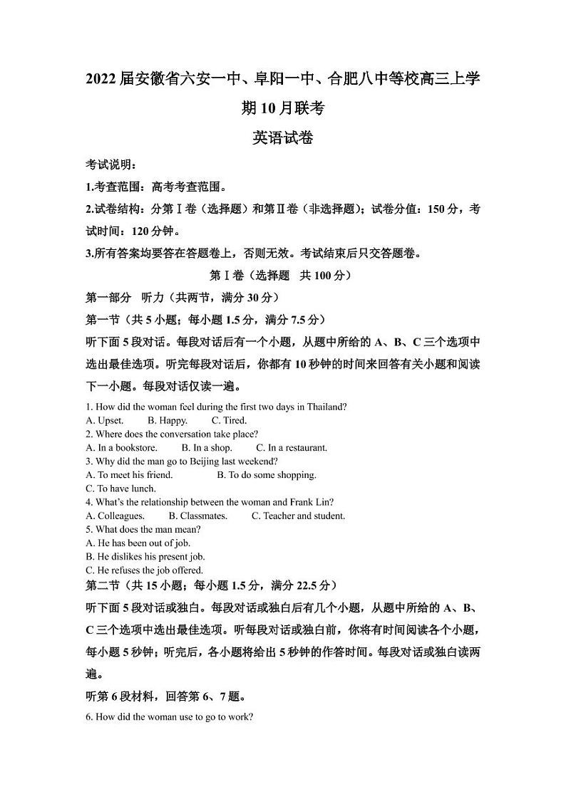 2022届安徽省六安一中、阜阳一中、合肥八中等校高三上学期10月联考英语试题（PDF版含答案）01