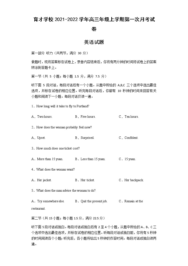 安徽省滁州市定远县育才学校2022届高三上学期第一次月考英语试题 含答案第1页
