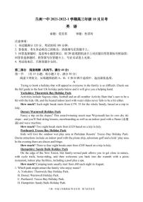 甘肃省兰州市第一中学2022届高三上学期第一次月考（10月）英语试题 PDF版含答案