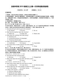 四川省南充市白塔中学2022届高三上学期第一次月考（9月）英语试题 PDF版含答案