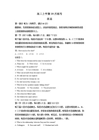 河北省邢台市“五岳联盟”2022届高三上学期10月联考英语试题 含解析