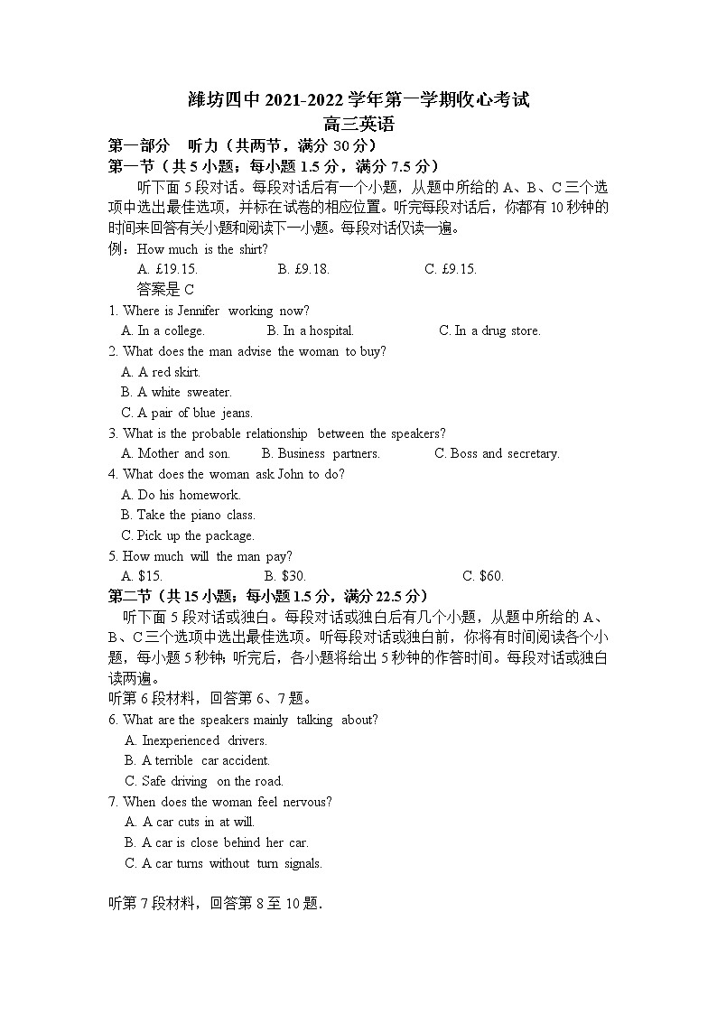 山东省潍坊第四中学2022届高三上学期收心考试英语试题 含答案01