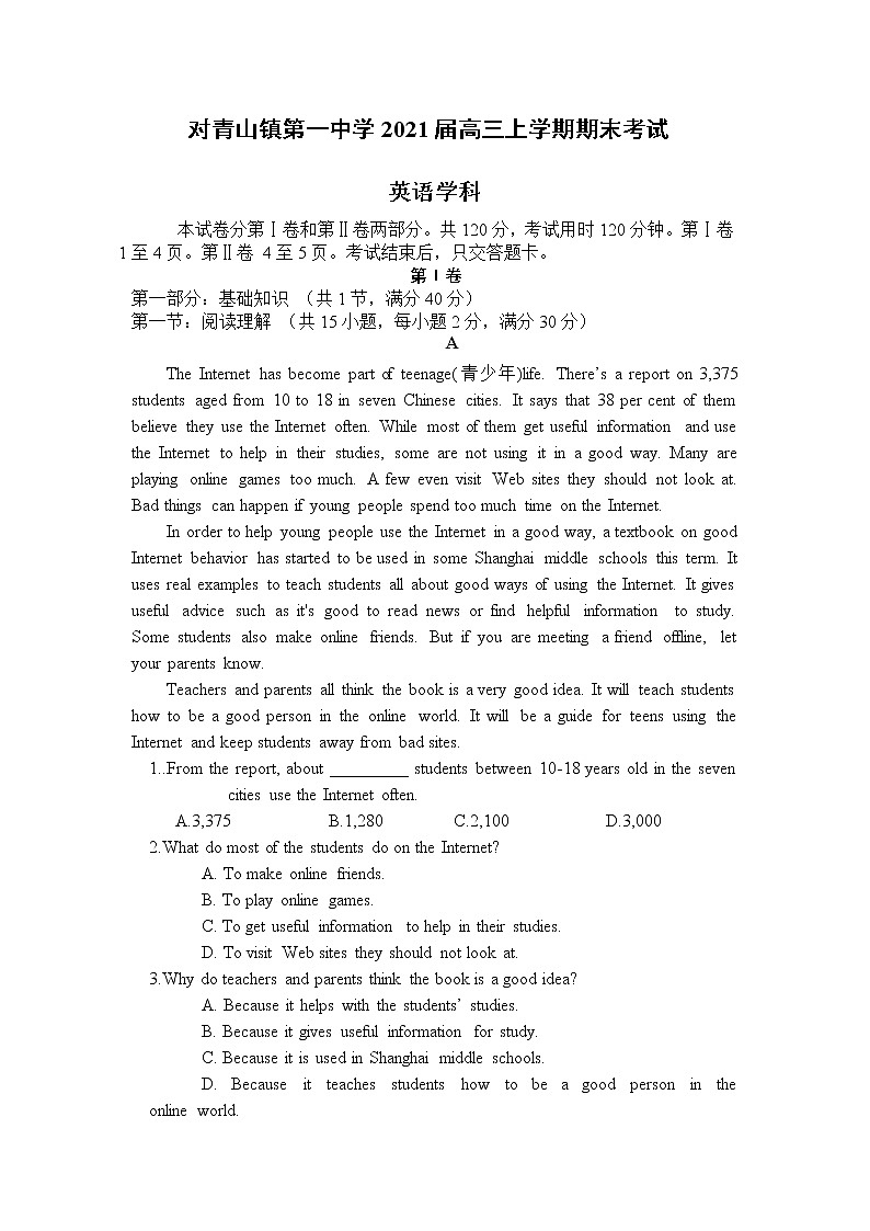 黑龙江省哈尔滨市松北区对青山镇第一中学2021届高三上学期期末考试英语试题 含答案第1页