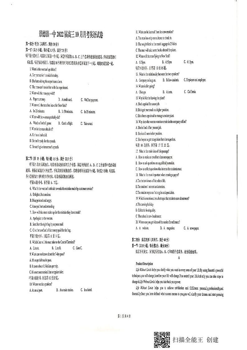 江西省景德镇一中2022届高三上学期10月月考英语试题 扫描版含答案01