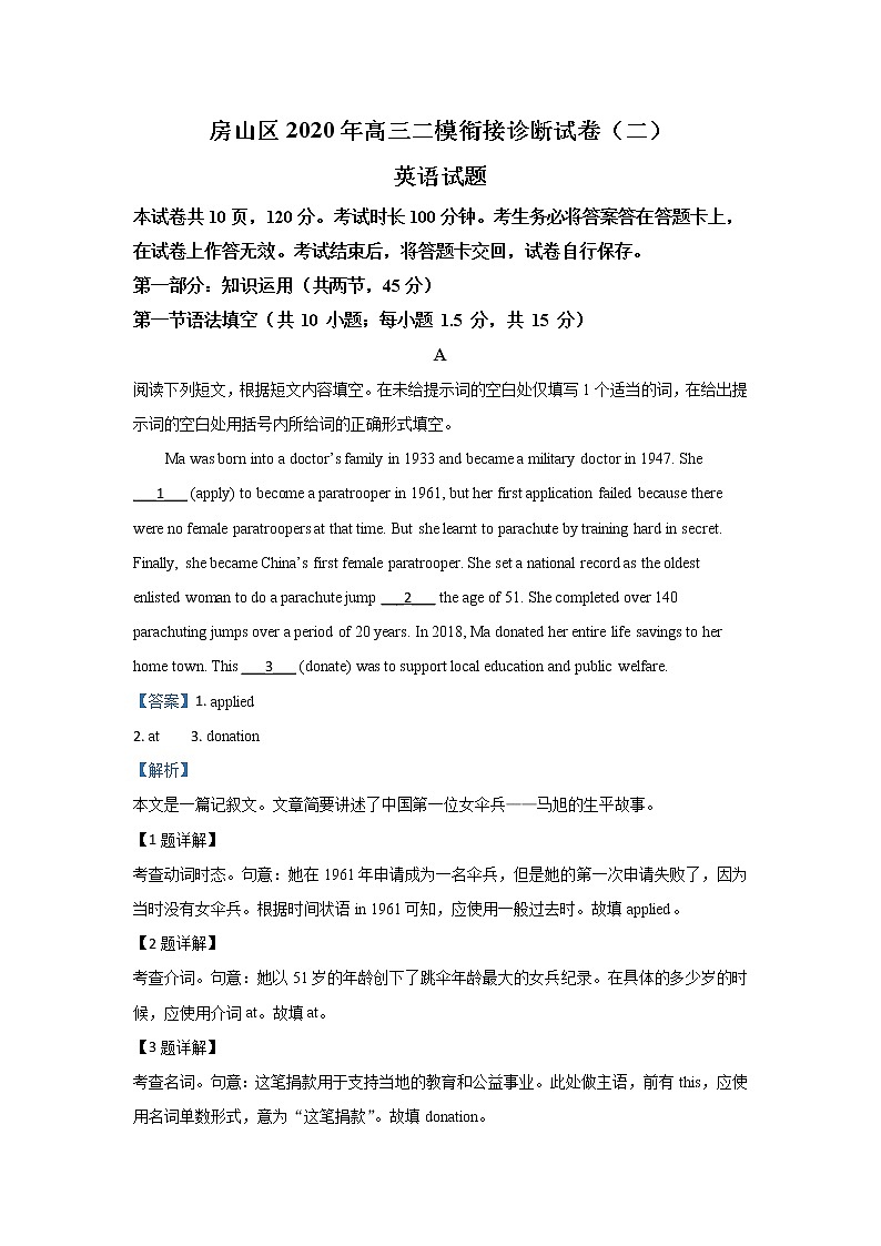 北京市房山区2020届高三二模英语试题+Word版含解析第1页