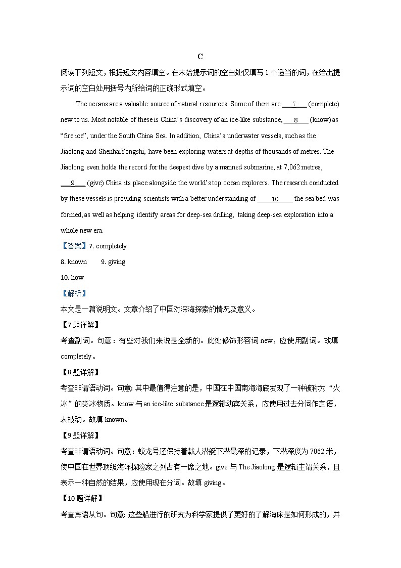 北京市房山区2020届高三二模英语试题+Word版含解析第3页