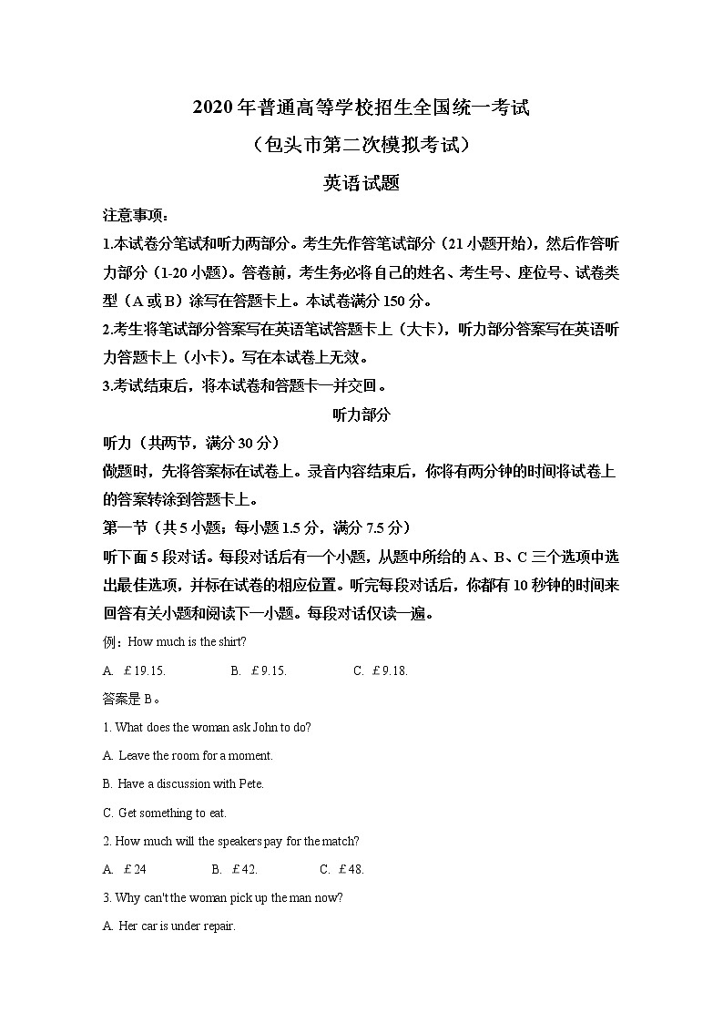 内蒙古包头市2020届高三二模考试英语试题+Word版含解析01