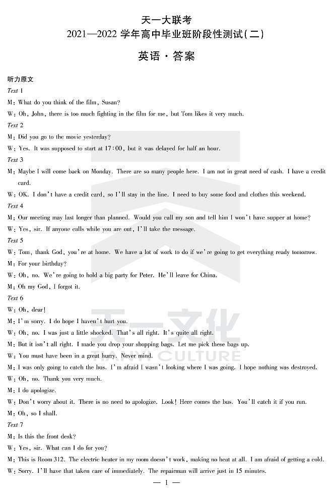 河南省天一大联考2022届高三上学期阶段性测试（二） 英语 扫描版含解析01
