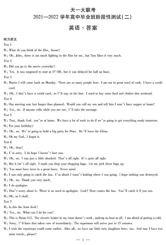 河南省天一大联考2022届高三上学期阶段性测试（二） 英语 扫描版含解析01