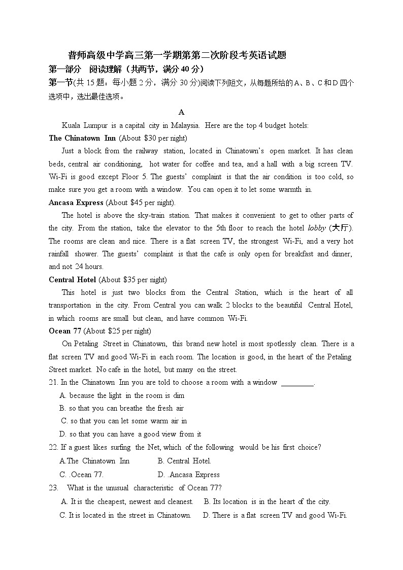 广东省普宁市普师高级中学2022届高三上学期第二次阶段考英语试题 含答案01