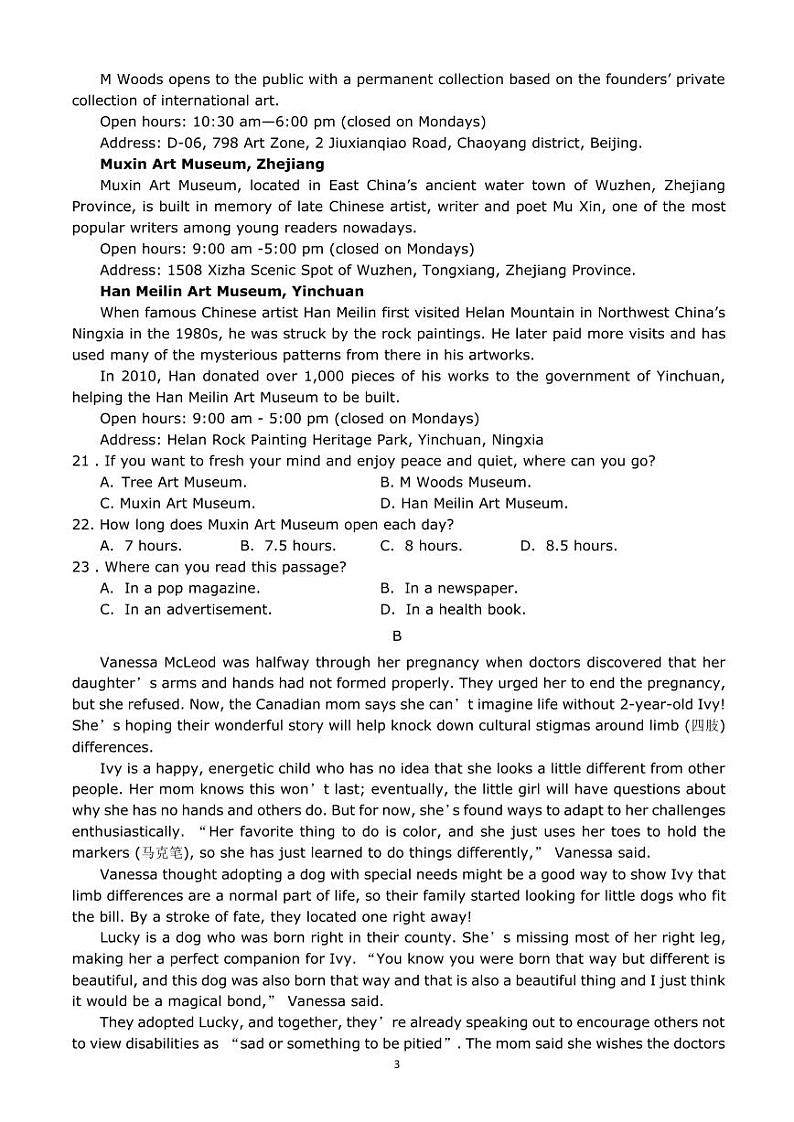 四川省南充市白塔中学2022届高三上学期第一次月考（9月）英语试题 PDF版含答案03