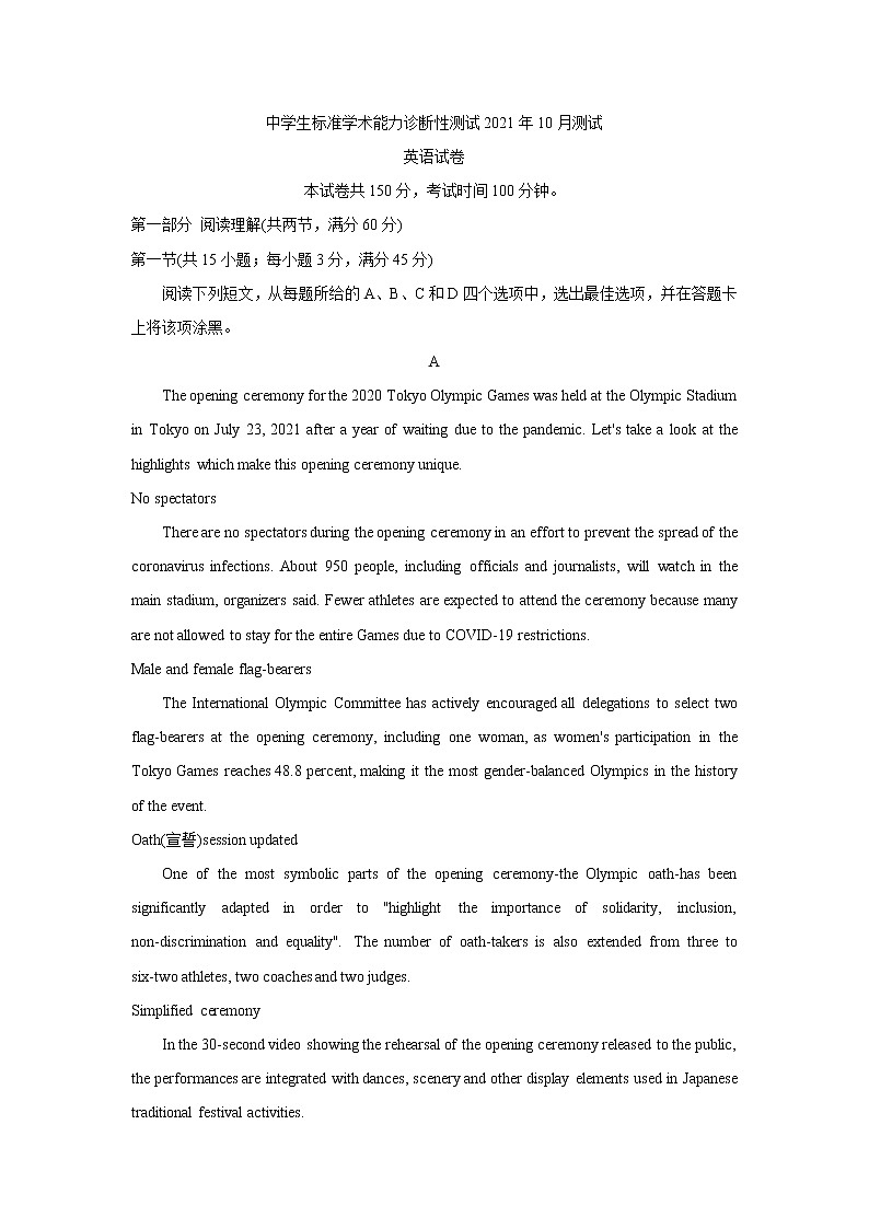 中学生标准学术能力测试2022届高三上学期10月测试 英语 含答案第1页