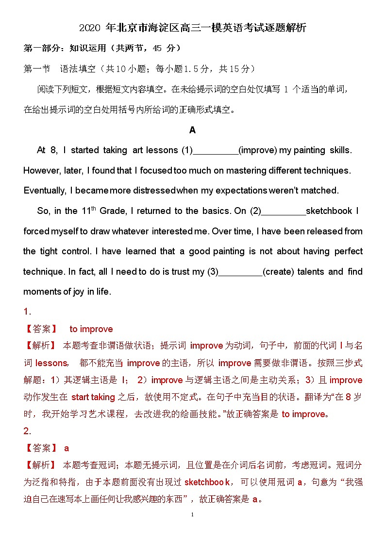 北京市海淀区2020届高三第一次模拟考试英语试题（含解析）第1页