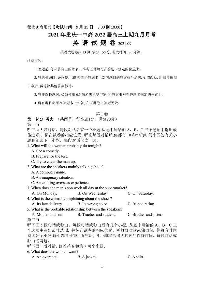重庆市第一中学校2021-2022学年高三9月月考英语试题第1页