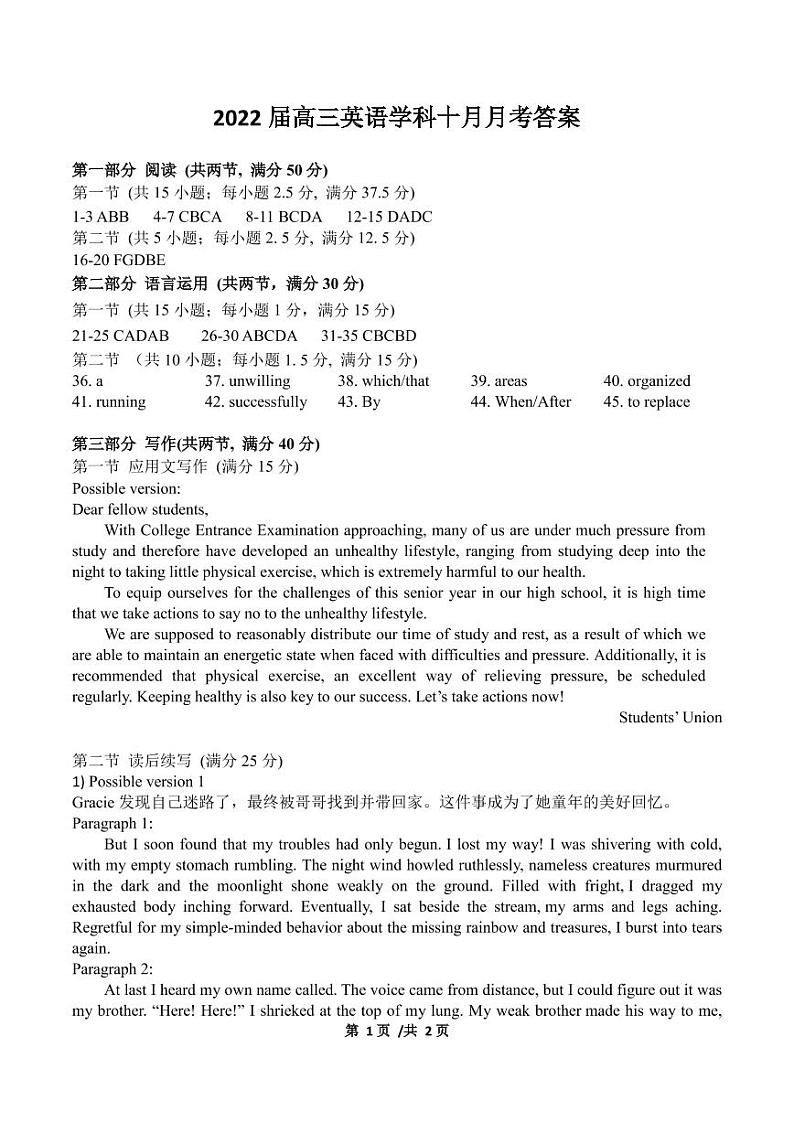 广东省珠海市第二中学2022届高三上学期10月月考英语试题 PDF版含答案01