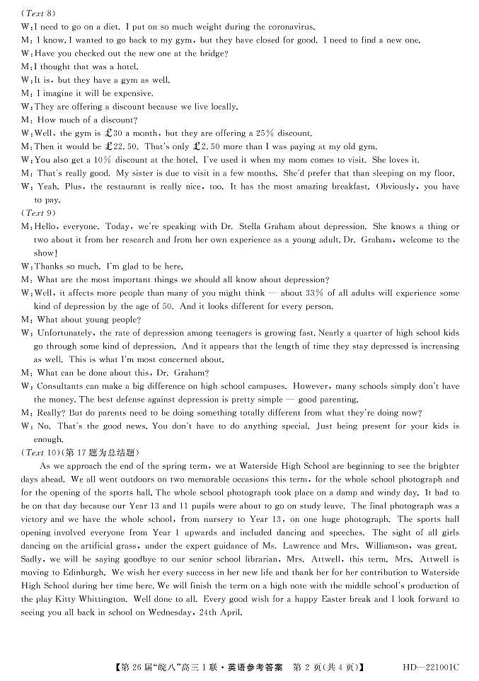 皖南八校2022届高三第一次联考英语答案第2页