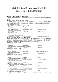 重庆市实验中学2022届高三上学期9月开学考试英语试题 含答案