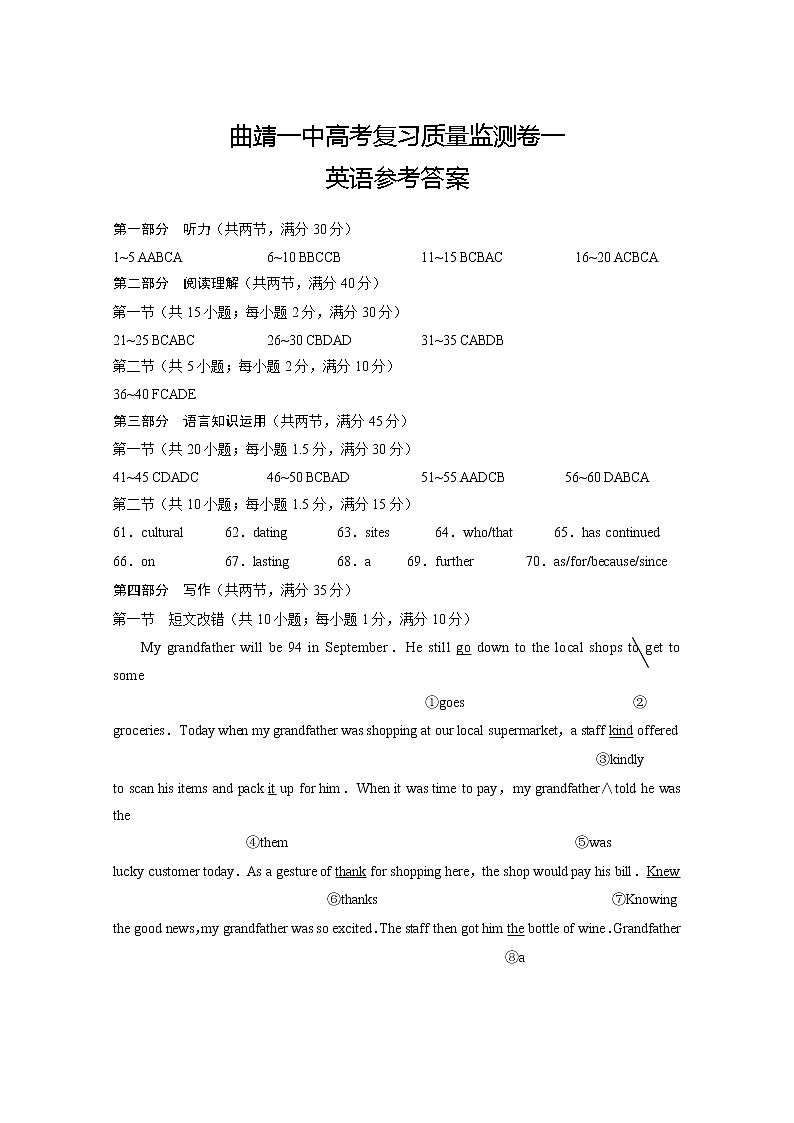 曲靖一中高考复习质量监测卷一英语-答案第1页