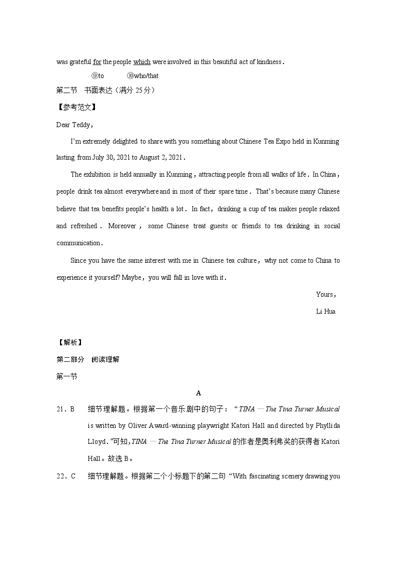 曲靖一中高考复习质量监测卷一英语-答案第2页