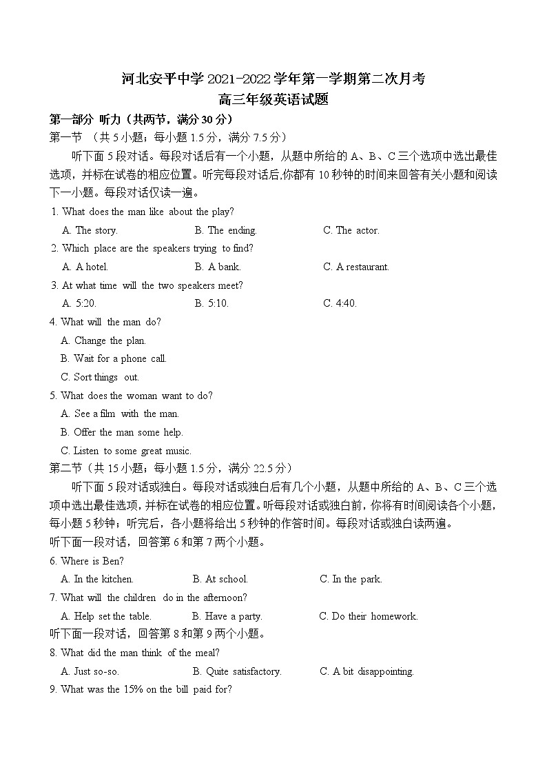 河北省安平中学2021-2022学年高三上学期第二次月考英语【试卷+答案】第1页