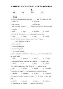 天津市西青区2021-2022学年高三上学期第一次月考英语试题（word版 含答案）